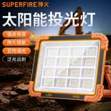 神火（SupFire）太阳能投光灯超亮长续航庭院露营灯停电应急灯夜市工地强光照明灯