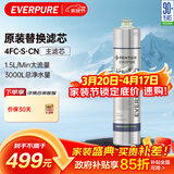 爱惠浦（Everpure）4FC-S-CN  厨下净水器净过滤 主滤芯