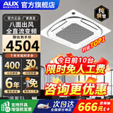 奥克斯（AUX）中央空调天花机大5匹/3匹一拖一嵌入式吸顶机冷暖商铺家用新能效吊顶天井机空调八面出风 大3匹 二级能效八面风-单冷变频【220v电压】 一拖一
