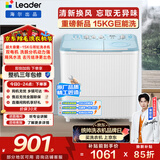 统帅（Leader）海尔出品 波轮洗衣机 双桶半自动双缸 15公斤大容量易操作 京东自营以旧换新家电补贴 XPBL150-688