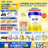 飞鹤星飞帆 婴幼儿配方奶粉2段(6-12月) 700g【5HMOs】专利OPO