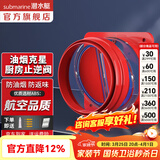 潜水艇（Submarine）油烟机止逆阀烟道阀厨房止回阀止烟阀逆止阀卫生间单向阀防倒灌 新升级视窗厨房止逆阀（单只）