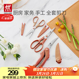 双立人（ZWILLING）剪刀套装厨房家用多功能剪子剪骨辅食剪不锈钢多用剪 焦糖橘3件套