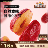 三只松鼠和田大枣一级骏枣500g 红枣新疆特产免洗蜜饯果干煲汤煮粥零食