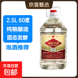 四川高粱酒浓香原浆纯粮老酒泡酒大桶装试饮装 60度 2.5L 1桶 纯粮白酒