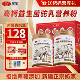 驼宝【复合营养粉】驼宝益生菌骆驼粉无蔗糖中老年儿童青少年成人驼粉 超大罐2罐装【1000g*2多罐划算】