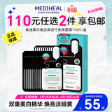 美迪惠尔（Mediheal）美白保湿竹炭黑面膜10片细化毛孔补水提亮肤色男女士适用