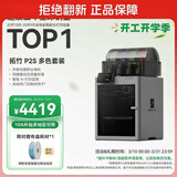 拓竹P2SC 3D打印机器大尺寸FDM家用桌面打印机高精度高速AI监测外吸气冷却烘干 P2S 多色套装