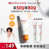 薇诺娜【邓为同款】焕亮修颜防晒乳50gSPF50防晒霜素颜霜护肤品