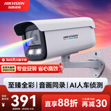 HIKVISION海康威视监控摄像头臻全彩夜视200万POE室内室外超高清手机远程AI人车侦测 DS-2CD3T27SWDV3-LT4mm