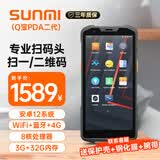 商米（sunmi）Q宝pda手持数据终端L2spro盘点机把枪PDA安卓采集器工业手机L2ks仓库物流一维二维扫描扫码枪 Q宝PDA二代（3G+32G）