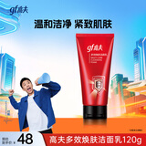 高夫多效焕肤洁面乳120g男士洗面奶护肤品补水保湿温和紧致