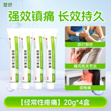 楚舒外用联苯乙酸凝胶3%风湿骨外药膏药贴跌打损痛风药腰间盘突出专用药腰椎压迫神经