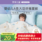罗莱儿童被子 婴幼儿A类抗菌可水洗大豆空调被芯 幼儿园被子120*150