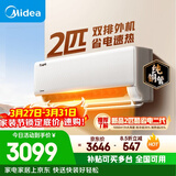 美的空调 酷省电 2匹 新一级能效变频 冷暖大卧室27㎡ 双排纯铜管 空调挂机 KFR-46GW/N8KS1-1