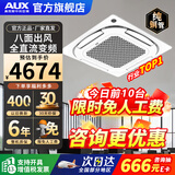 奥克斯（AUX）中央空调天花机大5匹/3匹一拖一嵌入式吸顶机冷暖商铺家用新能效吊顶天井机空调八面出风 大3匹 一级能效八面风-冷暖变频【220v电压】 一拖一