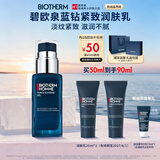 碧欧泉男士蓝钻紧致精华乳50ml补水保湿淡纹 生日礼物送老公