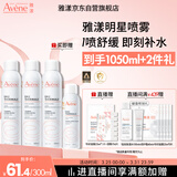 雅漾（Avene）舒泉保湿喷雾300ML*2 补水爽肤水湿敷水化妆水舒缓敏肌大喷礼物