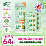 清风【李昀锐同款】儿童杀菌湿巾8片*8包超迷你 开学便携杀菌率99.9%