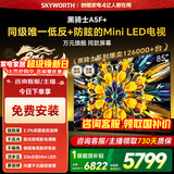 创维电视黑骑士85A5F Mini低反防眩极黑屏 MiniLED内置回音壁百级分区智慧屏85英寸平板电视机 85英寸 国家补贴 咨询客服主播享优惠