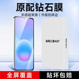KOOLIFE【加强版】适用三星A57钢化膜三星Galaxy A57手机膜保护贴膜全屏玻璃覆盖超薄高清防摔抗指纹