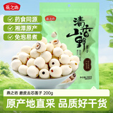 燕之坊莲子200g 湘潭产白莲子去芯去皮干货无硫药食同源百合莲子银耳羹