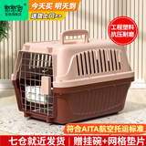獒少保【带挂碗+垫板】宠物航空箱大号狗猫托运箱猫咪狗狗航空箱运输箱 一号 建议12斤以内