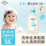 艾惟诺（Aveeno）艾维诺婴儿洗发水沐浴露二合一儿童洗沐二合一0-3岁354ml保湿补水