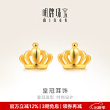 明牌珠宝生日礼物  足金黄金时尚皇冠耳钉耳饰女AFH0031工费80 皇冠耳钉 约1.21克