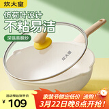 炊大皇炒锅 麦饭石色聚油不粘锅多功能少油烟炒菜锅平底30cm 电磁炉通用
