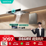 华帝【TOP烟机101】家用欧式顶吸抽油烟机【推荐搭配71B灶】21风量大吸力免清洗以旧换新101+71B+152