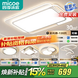 四季沐歌（MICOE） 照明LED客厅灯具套餐卧室吸顶灯餐厅中山灯具北欧后现代灯 5灯-135W遥控调光三室两厅C