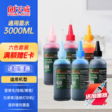 天威喷墨连供彩色墨水适用佳能 惠普 爱普生803 805XL L360 672 674 680 682墨盒打印机通用墨水染料 【经济版】6色套装500ml