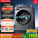 康佳（KONKA）滚筒全自动家用洗衣机10KG 556大筒径超薄嵌入 一级能效 DD直驱变频 国家补贴KGY100-J1220DT