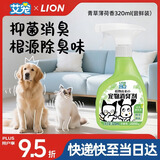 狮王艾宠狮王宠物除臭剂青草薄荷香尝新装320ml除味