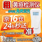 贝利生（bellison）黄疸检测仪测经皮租赁宝宝新生儿短长租家用蓝光箱毯智能医用测黄 拍1个餸1天（1单1次不叠需联系） 拍押金发货/咨问客服免费配灯箱