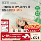 金橡树泰舒学生天然乳胶床垫泰国进口宿舍可折叠便携 0.9*2米适中偏硬