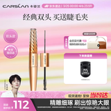 卡姿兰（Carslan）微雕大眼双头睫毛膏浓密卷翘不结块防水防汗5g7g 生日礼物送女生