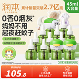 润本蚊香液电蚊香液驱蚊液45ml*12瓶+3定时加热器驱蚊防蚊蚊香童锁款