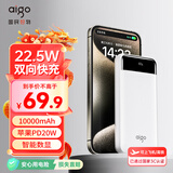 aigo爱国者3C认证充电宝10000毫安大容量22.5W快充轻薄便携移动电源可上飞机适用苹果小米17 E10000白