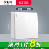 公牛（BULL）明装开关插座G59 墙壁外线明线盒超薄一体面板家用免开槽打孔白色 一开单控（1开单联） 官方超薄款无框大面板无需底盒不含螺丝