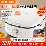 苏泊尔（SUPOR）75mm深烤盘电饼铛家用煎烤机烤肉锅 上下盘可拆洗双面加热 2200W大火力煎烤涮一体电火锅多功能锅 深烤盘 旋钮款