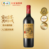 长城华夏葡园长城九二赤霞珠干红葡萄酒750ml单瓶红酒 热门商品