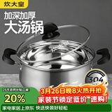 炊大皇汤锅 304不锈钢加厚 22cm小奶锅煮面无涂层炖汤煲汤锅