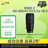 尼康（Nikon）Z 100-400mm f/4.5-5.6 VR S 全画幅微单镜头 长焦变焦 尼康镜头