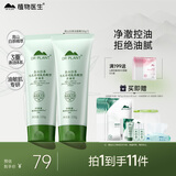 植物医生白茶氨基酸型洁面膏敏感肌青少年清爽控油洗面奶120g