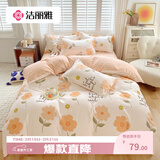 洁丽雅四件套 7A抗菌加厚小清新ins风床上用品双人 初夏-桔 被套200*230cm