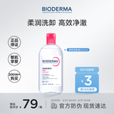 贝德玛（BIODERMA）粉水500ml舒妍多效洁肤液卸妆水【新老包装随机】生日礼物送女友