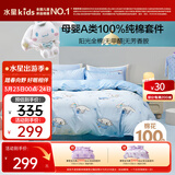 水星儿童A类三件套纯棉被套床单枕套单人学生宿舍抗菌套件150*210cm