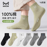 猫人男士袜子男夏季100%纯棉短袜10A抗菌防臭透气运动休闲船袜男6双
